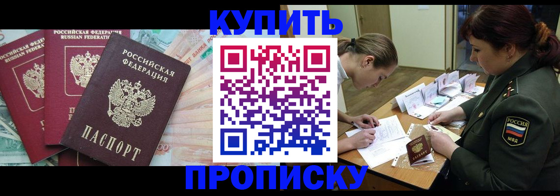 прописка для кредита в Гаджиево